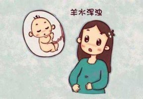 羊水渾濁是什么原因，能順產(chǎn)嗎？