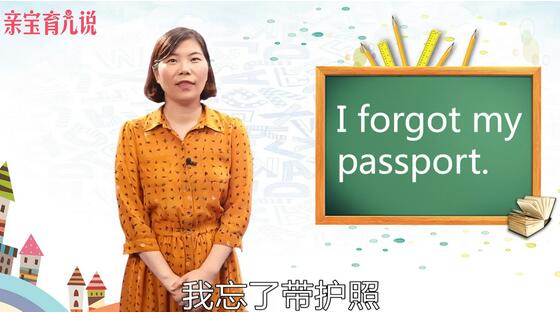 忘記用英語怎么說