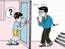 陌生人來敲門 幼兒故事