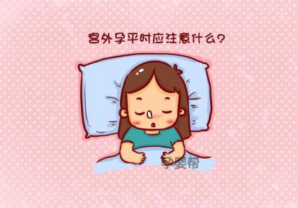如何預(yù)防宮外孕