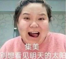 網(wǎng)絡(luò)用語集美是什么意思什么梗