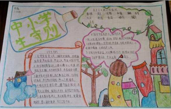 中小學(xué)生守則手抄報簡單又漂亮