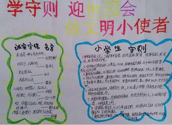 中小學(xué)生守則手抄報簡單又漂亮