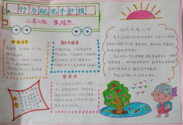 中小學(xué)生守則手抄報簡單又漂亮