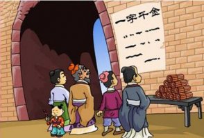 50個與歷史名人相關的成語