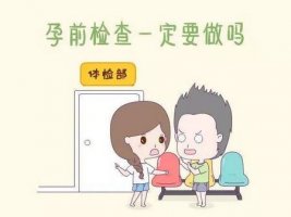 孕前檢查有必要做激素六項(xiàng)檢查嗎