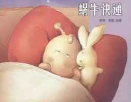 《蝸牛快遞》對(duì)理想永不言棄
