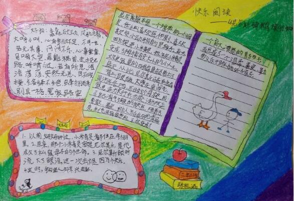 騎鵝旅行記手抄報內(nèi)容圖片簡單又漂亮