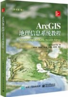 推薦一份GIS書單給你
