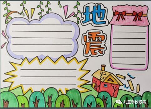 防震減災(zāi)手抄報簡筆畫