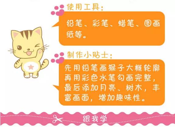 小猴子撈月亮的故事簡(jiǎn)筆畫(huà)教程圖片