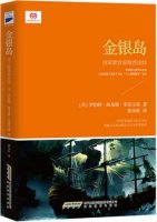 史蒂文森《金銀島》小說簡介、讀后感