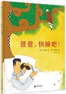 如何哄寶寶入睡？7本書教給你7種幫助孩子入睡的方法