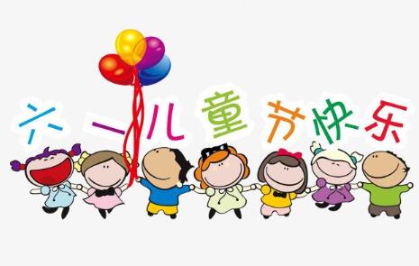 快樂(lè)的六一兒童節(jié)作文400字