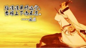路漫漫其修遠(yuǎn)兮吾將上下而求所的意思