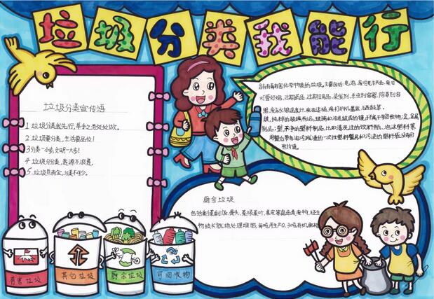 垃圾分類手抄報圖片簡單又漂亮