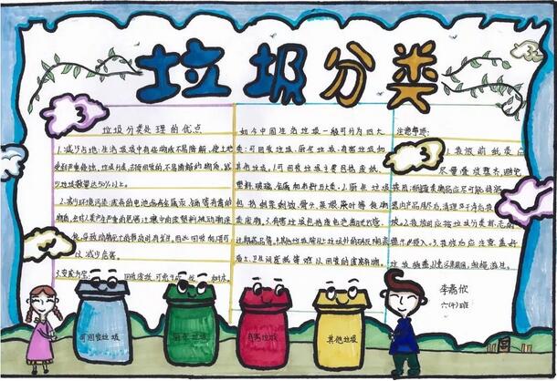 垃圾分類手抄報圖片簡單又漂亮