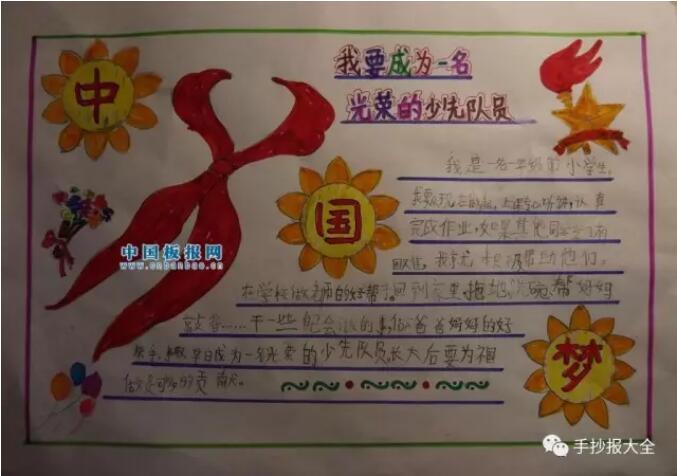 少先隊員手抄報圖片