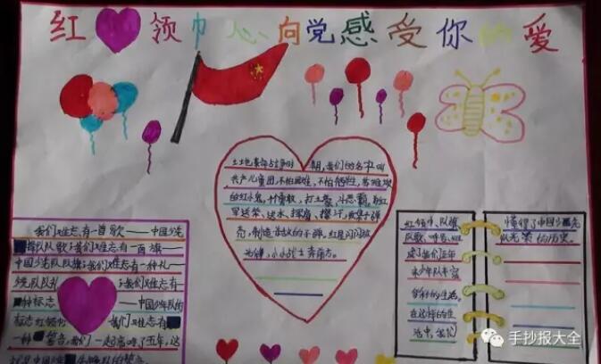 少先隊員手抄報圖片