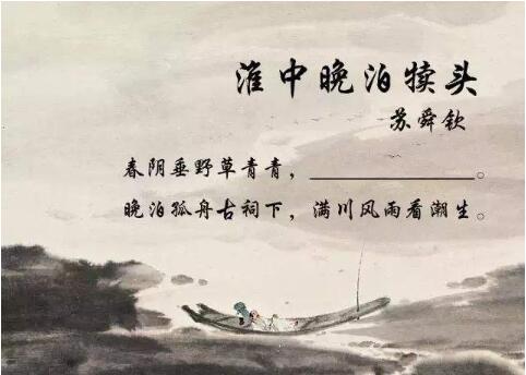 蘇舜欽淮中晚泊犢頭古詩帶拼音版
