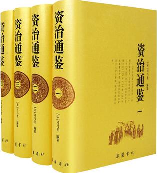 《資治通鑒》白話文版簡介txt下載_資治通鑒讀后感