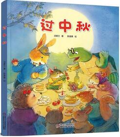 書(shū)單 | 中秋節(jié)：有月亮和故事相伴