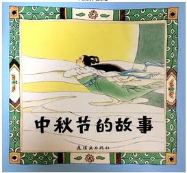 書(shū)單 | 中秋節(jié)：有月亮和故事相伴