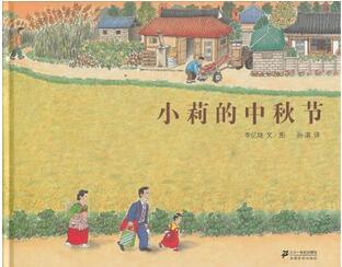 書(shū)單 | 中秋節(jié)：有月亮和故事相伴