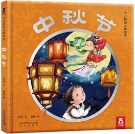 書(shū)單 | 中秋節(jié)：有月亮和故事相伴