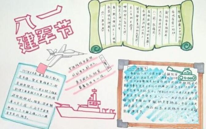 八一建軍節(jié)手抄報(bào)圖片大全簡單又漂亮