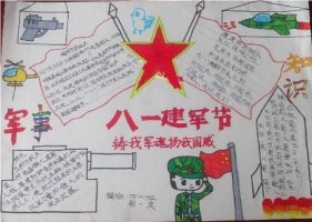八一建軍節(jié)手抄報(bào)圖片大全簡單又漂亮