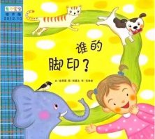 繪本故事推薦《誰(shuí)的腳印》