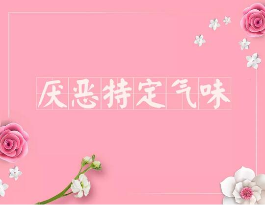 懷孕早期癥狀速查手冊(cè)