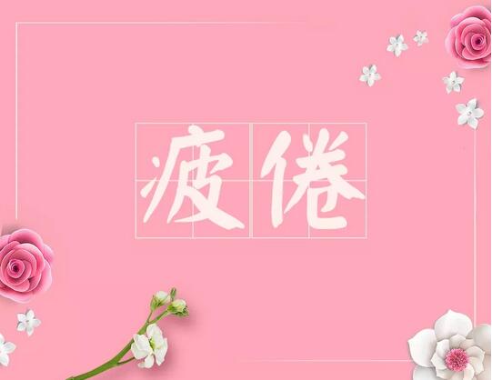 懷孕早期癥狀速查手冊(cè)