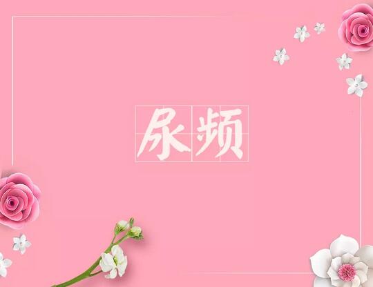 懷孕早期癥狀速查手冊(cè)