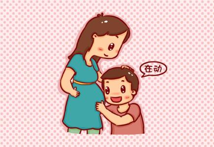 孕晚期胎動(dòng)看男女
