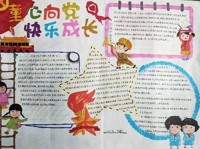 紅領(lǐng)巾童心向黨手抄報(bào)內(nèi)容圖片大全