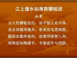 杜甫江上值水如海勢聊短述古詩帶拼音版