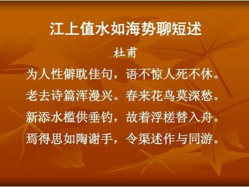 杜甫江上值水如海勢聊短述古詩帶拼音版