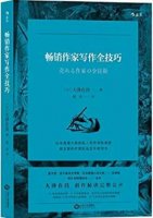 關(guān)于提高寫作技巧的一些書單推薦
