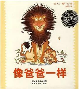 關(guān)于爸爸和孩子的書，滿滿的人生智慧