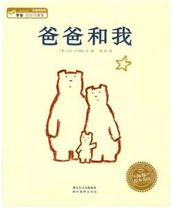 關(guān)于爸爸和孩子的書，滿滿的人生智慧