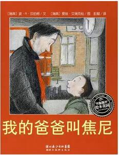 關(guān)于爸爸和孩子的書，滿滿的人生智慧