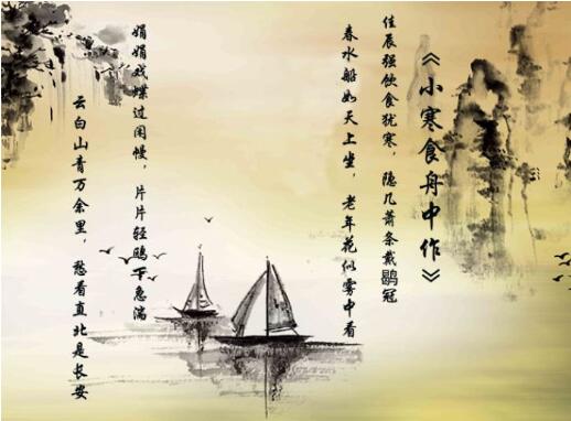 杜甫小寒食舟中作翻譯