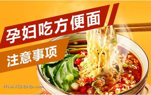 孕婦吃泡面要注意什么