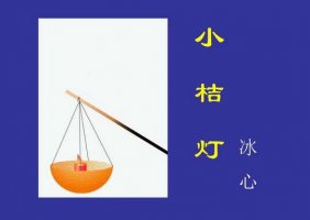 小桔燈讀后感200字