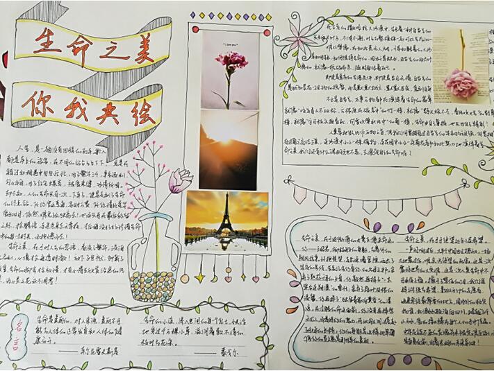 珍愛生命手抄報內容圖片簡單又漂亮