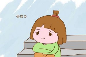 欺負(fù)的近義詞是什么