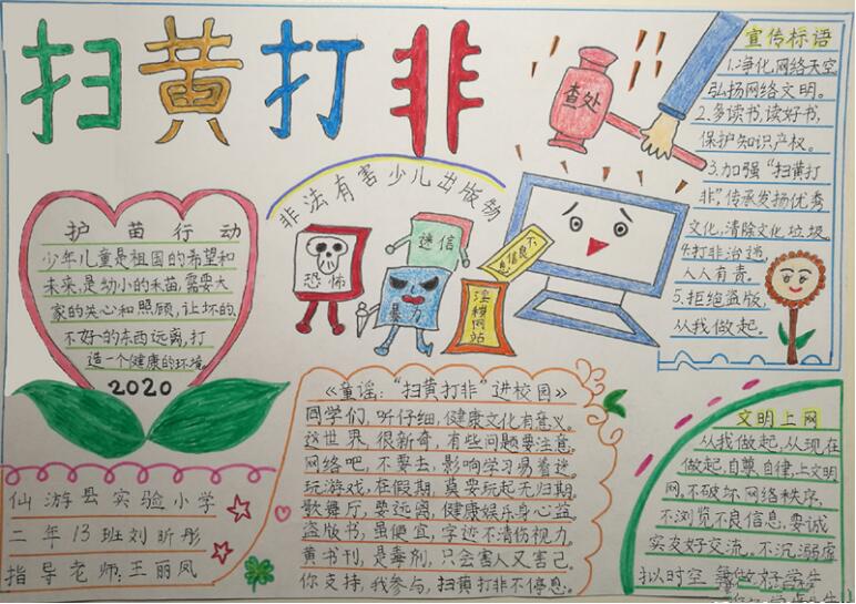 掃黃打非手抄報內(nèi)容圖片