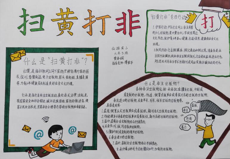 掃黃打非手抄報內(nèi)容圖片